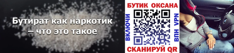 БУТИРАТ оксана  купить наркотик  Мамадыш 